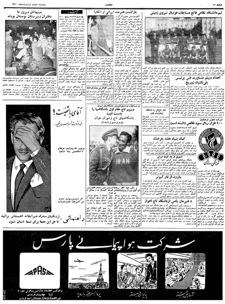 پرونده:Ettelaat13400204.pdf