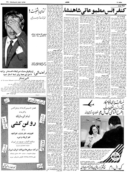 پرونده:Ettelaat13400204.pdf