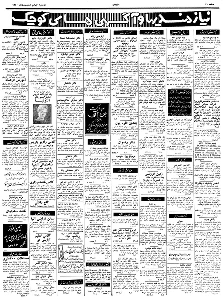 پرونده:Ettelaat13400204.pdf