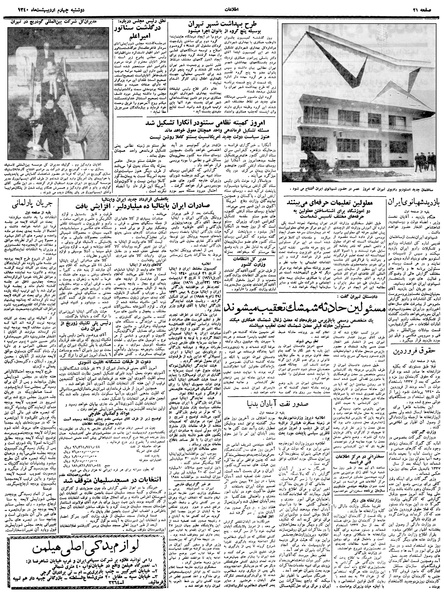 پرونده:Ettelaat13400204.pdf