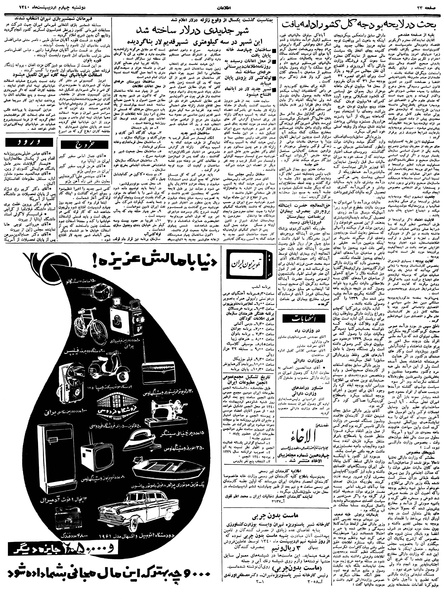 پرونده:Ettelaat13400204.pdf