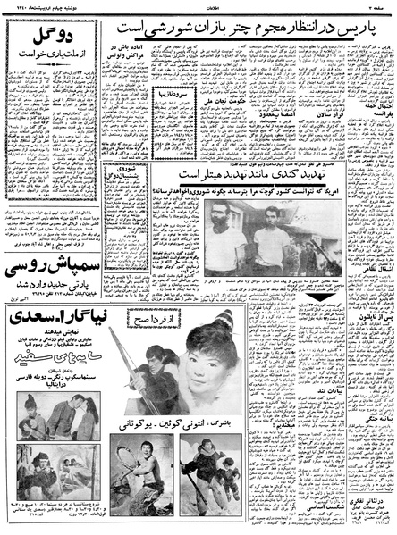 پرونده:Ettelaat13400204.pdf