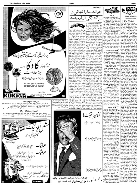 پرونده:Ettelaat13400204.pdf