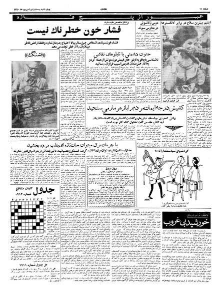 پرونده:Ettelaat13400629.pdf