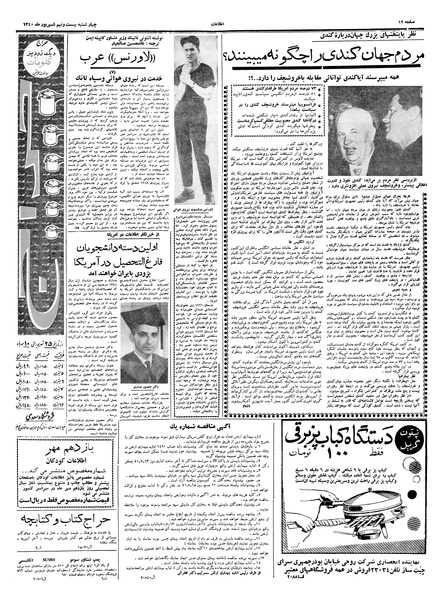 پرونده:Ettelaat13400629.pdf