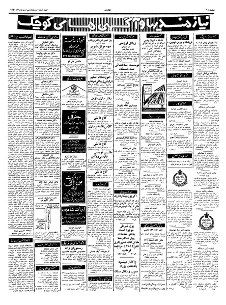 پرونده:Ettelaat13400629.pdf