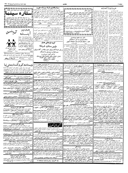 پرونده:Ettelaat13400629.pdf