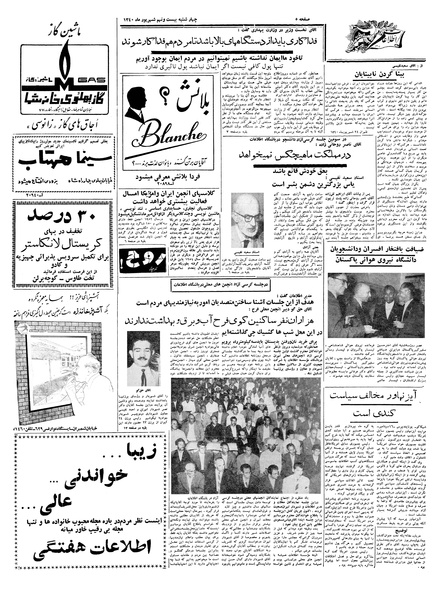 پرونده:Ettelaat13400629.pdf