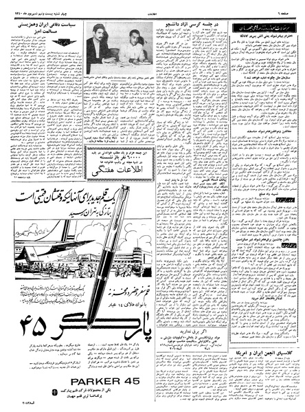 پرونده:Ettelaat13400629.pdf