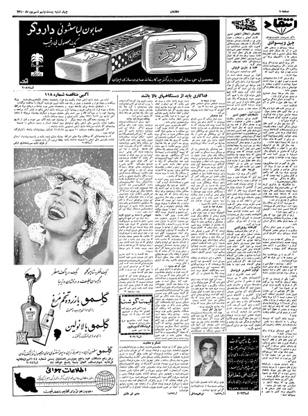 پرونده:Ettelaat13400629.pdf