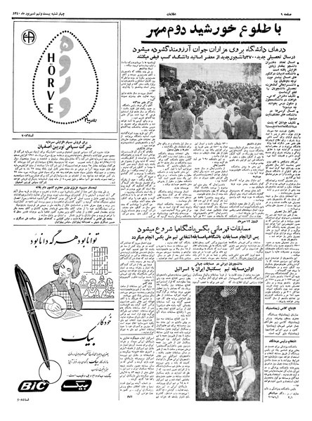 پرونده:Ettelaat13400629.pdf
