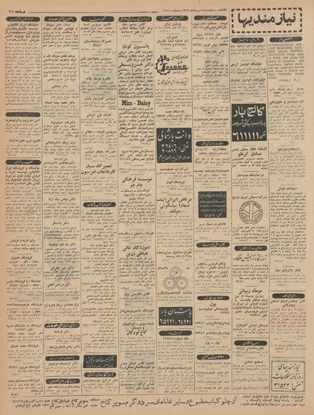 پرونده:Ettelaat13420517.pdf