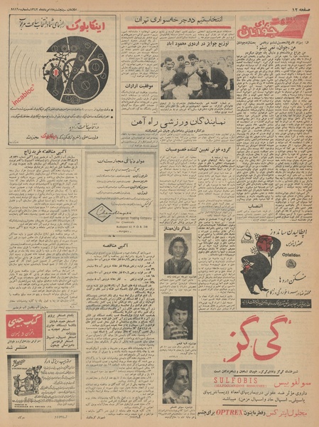 پرونده:Ettelaat13420517.pdf