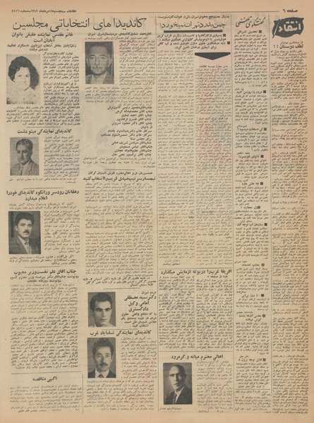 پرونده:Ettelaat13420517.pdf