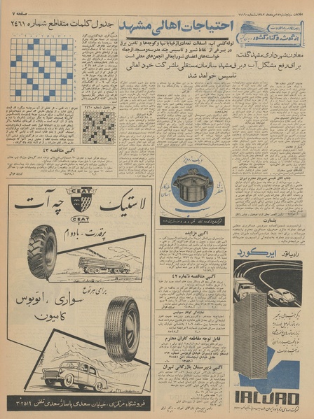 پرونده:Ettelaat13420517.pdf