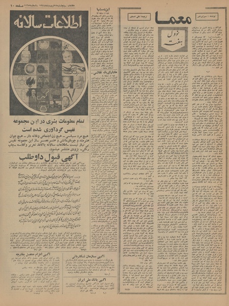 پرونده:Ettelaat13440119.pdf