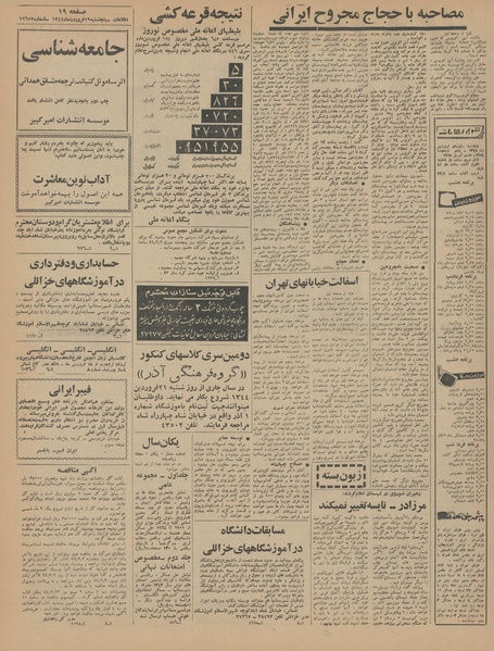 پرونده:Ettelaat13440119.pdf