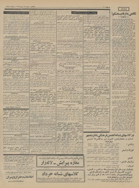 پرونده:Ettelaat13440725.pdf