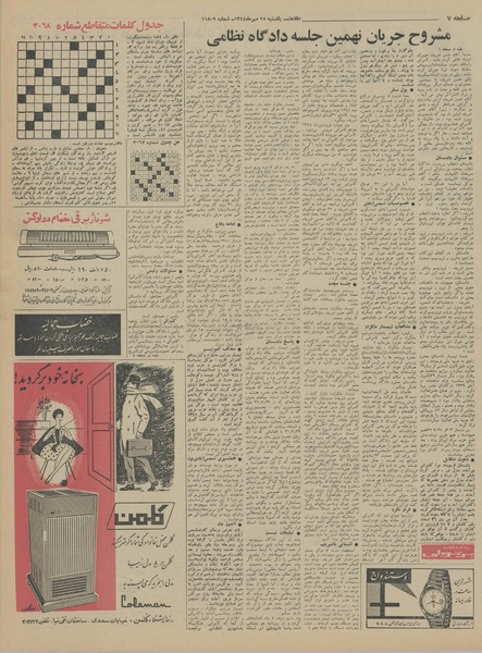 پرونده:Ettelaat13440725.pdf