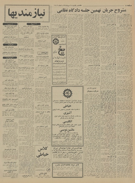 پرونده:Ettelaat13440725.pdf