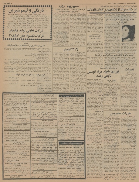 پرونده:Ettelaat13451010.pdf