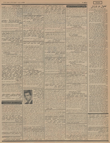 پرونده:Ettelaat13451010.pdf