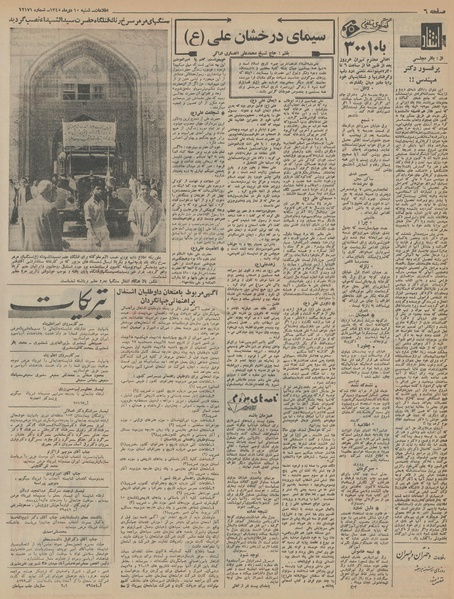 پرونده:Ettelaat13451010.pdf