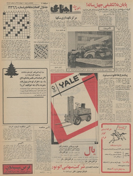 پرونده:Ettelaat13451010.pdf