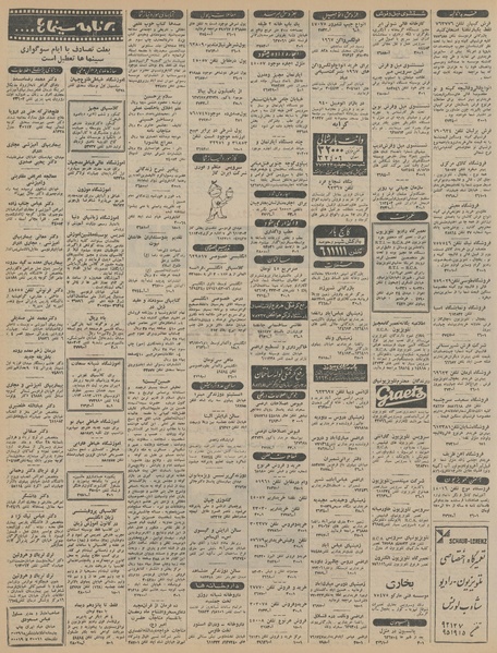 پرونده:Ettelaat13451010.pdf