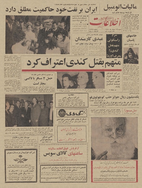 پرونده:Ettelaat13451213.pdf