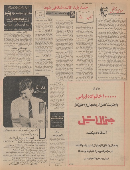 پرونده:Ettelaat13451213.pdf