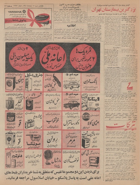 پرونده:Ettelaat13451213.pdf