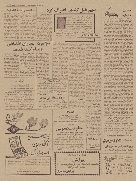 پرونده:Ettelaat13451213.pdf