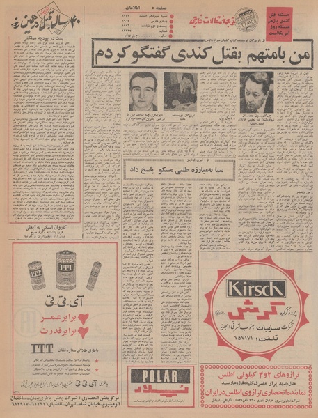 پرونده:Ettelaat13451213.pdf