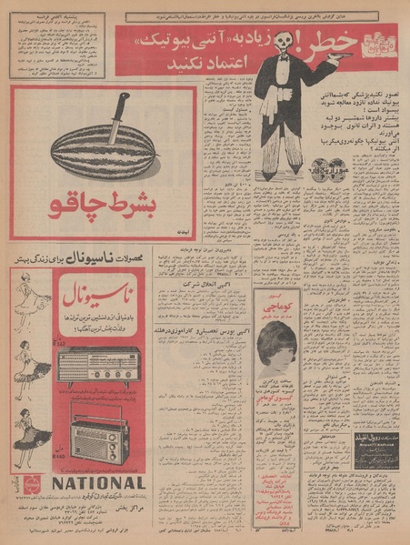 پرونده:Ettelaat13451213.pdf