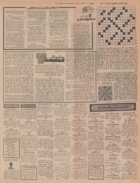 پرونده:Ettelaat13470114.pdf