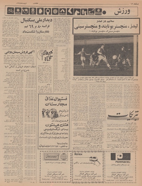 پرونده:Ettelaat13470114.pdf