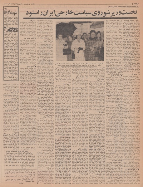 پرونده:Ettelaat13470114.pdf