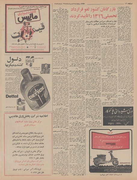 پرونده:Ettelaat13480218.pdf