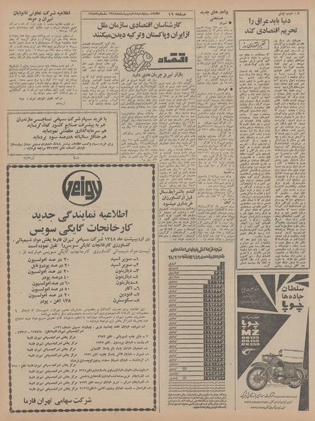 پرونده:Ettelaat13480218.pdf