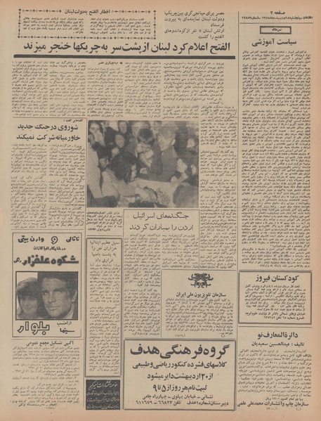 پرونده:Ettelaat13480218.pdf