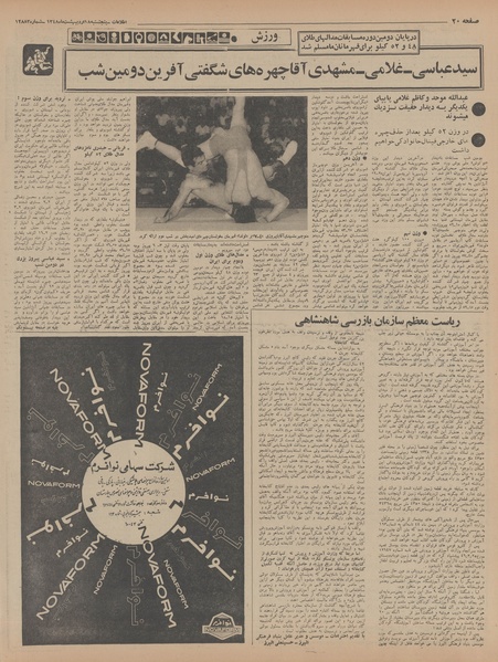 پرونده:Ettelaat13480218.pdf