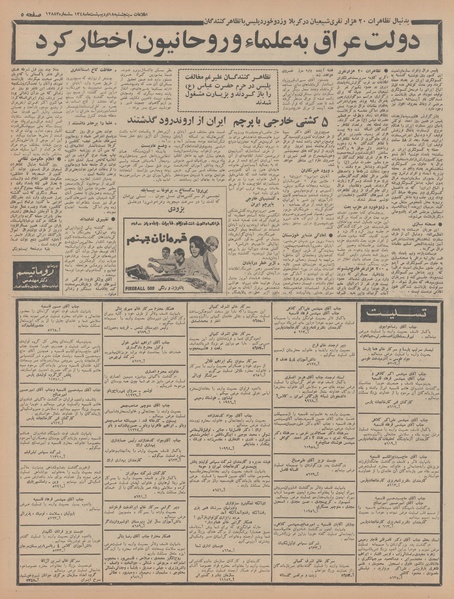 پرونده:Ettelaat13480218.pdf