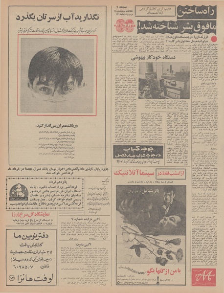 پرونده:Ettelaat13480218.pdf