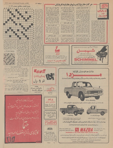 پرونده:Ettelaat13480322.pdf