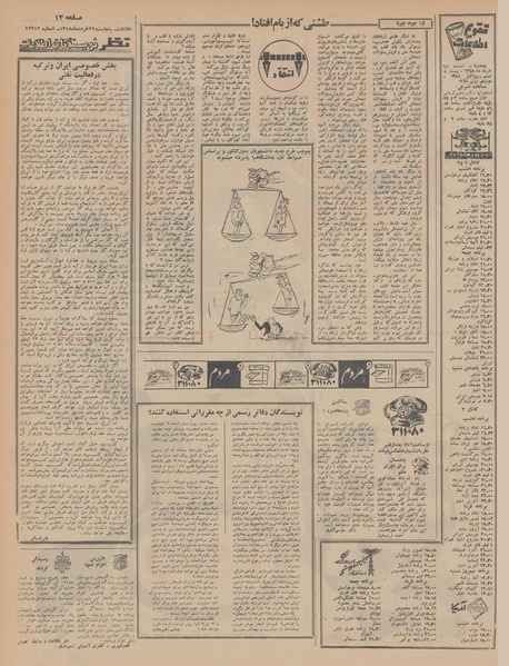 پرونده:Ettelaat13480322.pdf