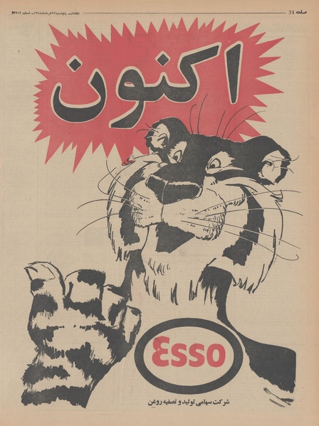 پرونده:Ettelaat13480322.pdf