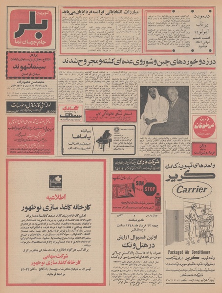 پرونده:Ettelaat13480322.pdf