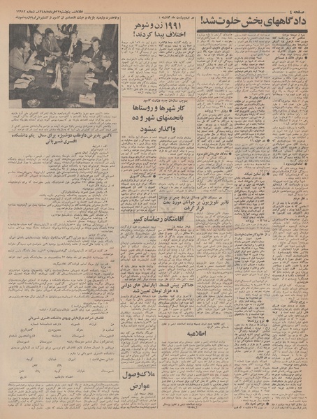 پرونده:Ettelaat13480322.pdf