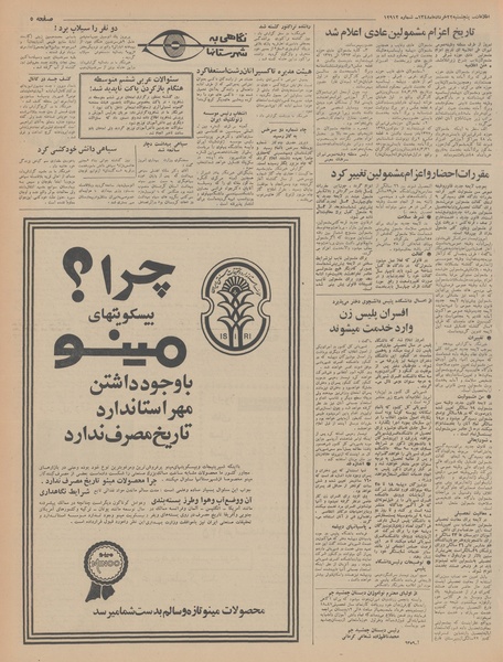 پرونده:Ettelaat13480322.pdf